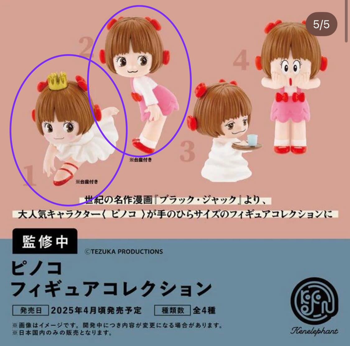 (미개봉)블랙잭 피노코 피규어 상품이미지1