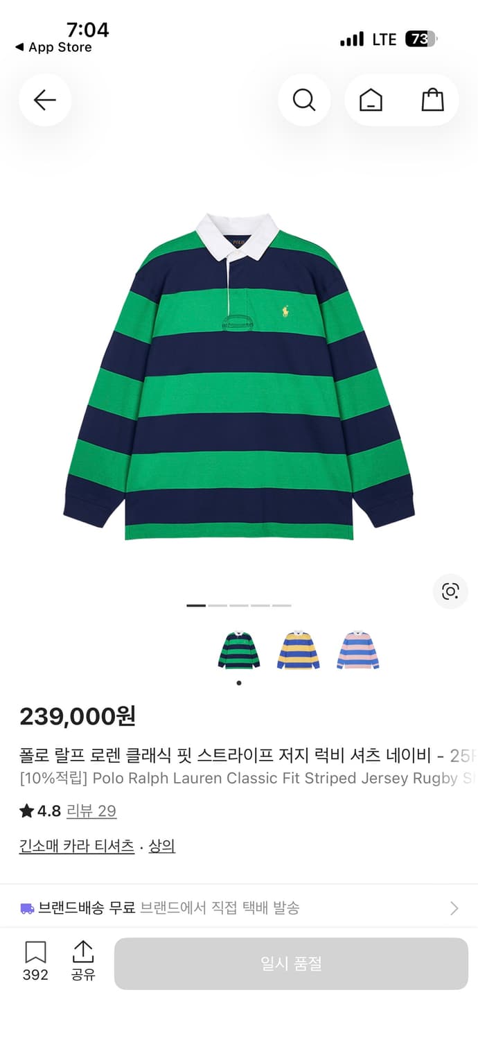 폴로 랄프로렌 스트라이프 럭비셔츠 상품이미지1