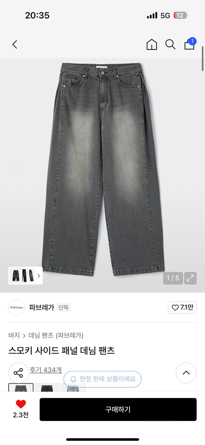 파브레가 스모키 사이드 패널 데님 팬츠 2사이즈 상품이미지1