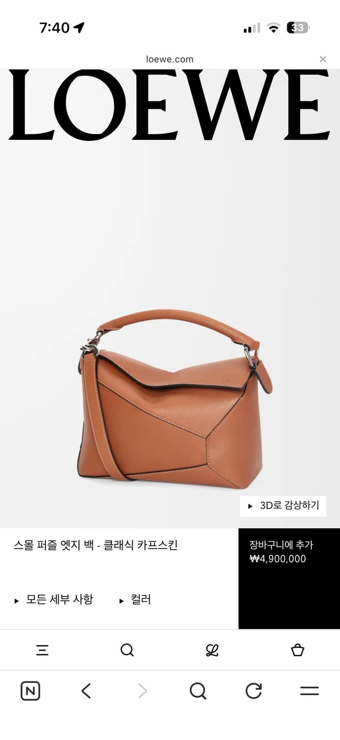 로에베 퍼즐백 스몰 탠 컬러 상품이미지1