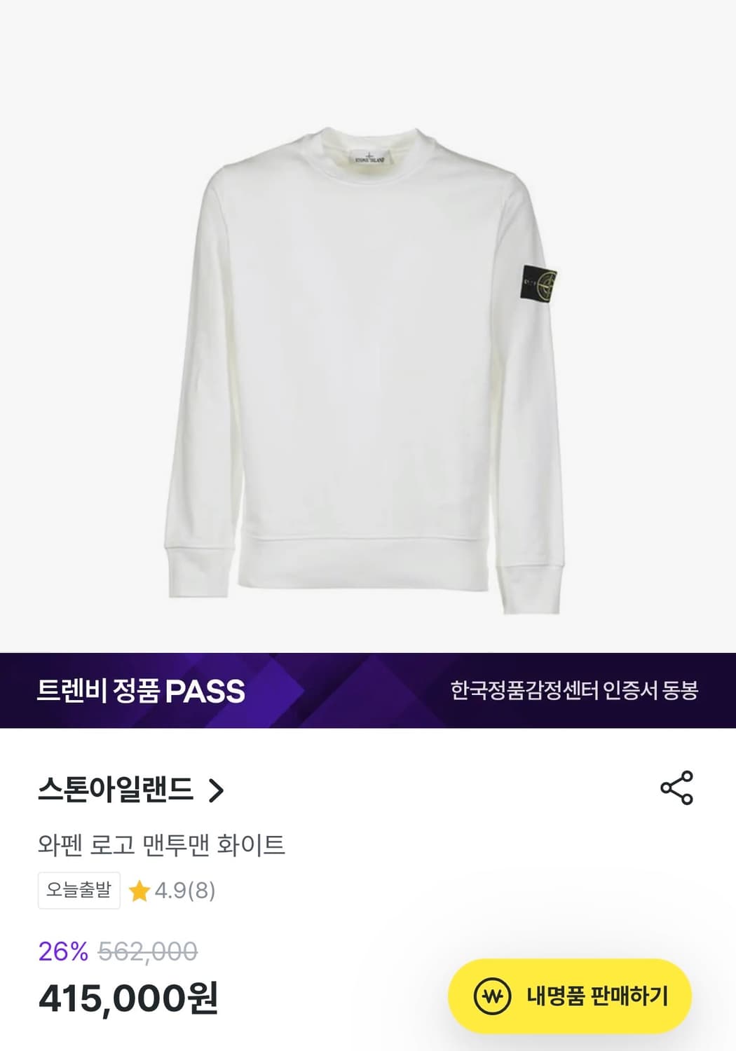 스톤아일랜드 맨투맨 새상품 L 상품이미지4