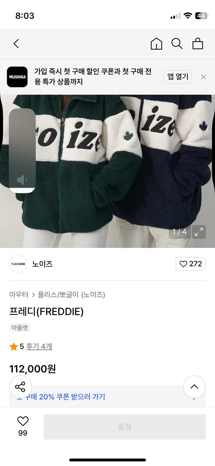 노이즈 프레디 플리스 집업 자켓  (100) 상품이미지6