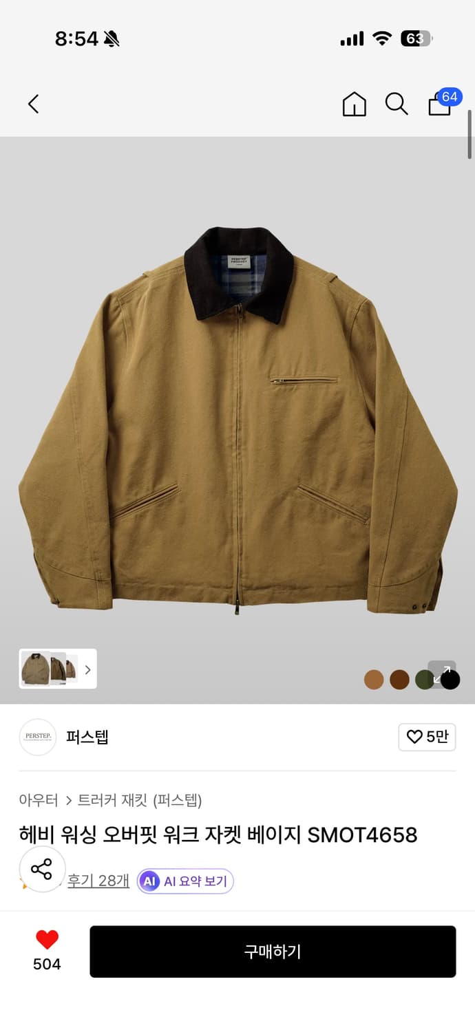 퍼스텝 헤비 워싱 오버핏 워크 자켓 베이지 SMOT4658 상품이미지1