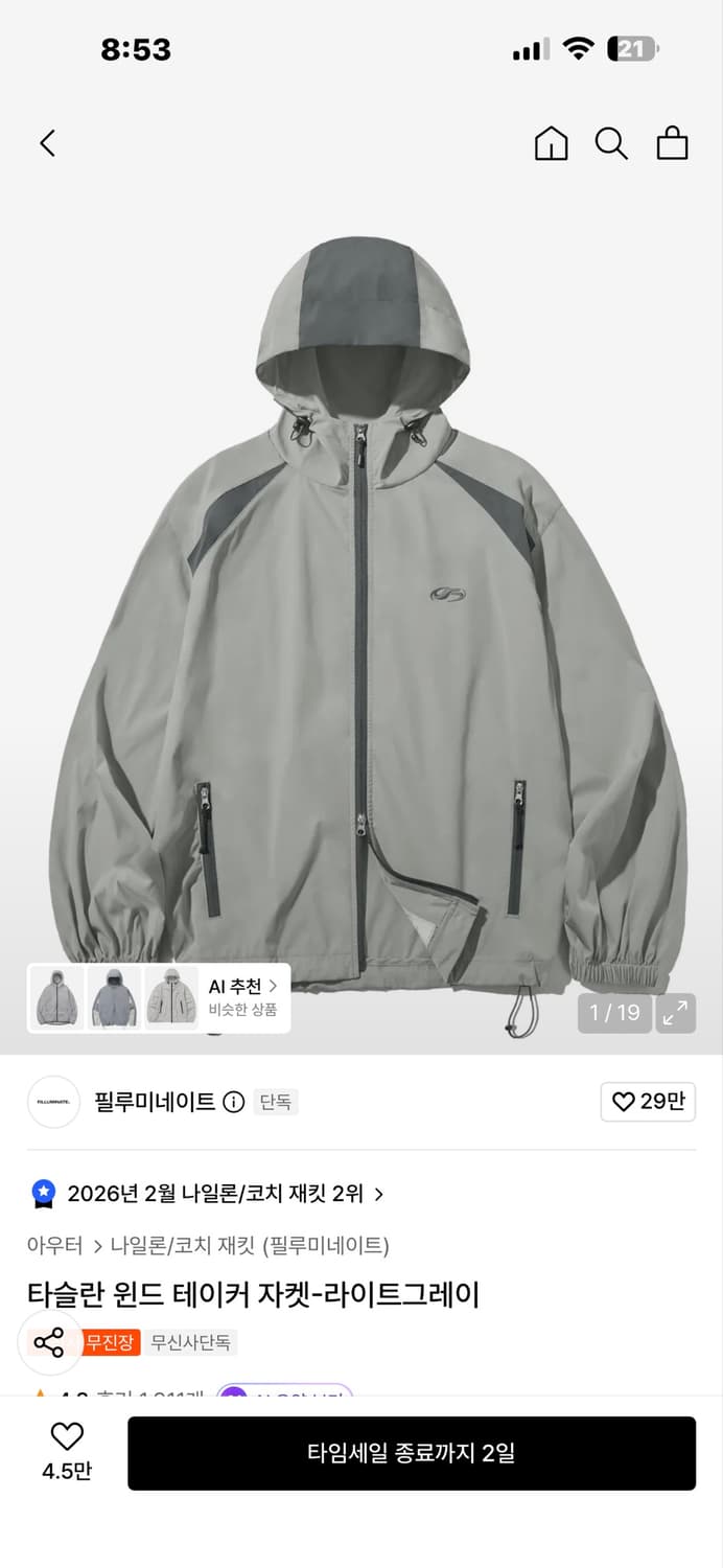 필루미네이트 타슬란 윈드 테이커 자켓-라이트그레이 상품이미지1