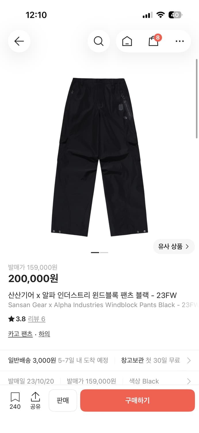 산산기어 x 알파 인더스트리 윈드블록 팬츠 블랙 - 23FW 상품이미지4