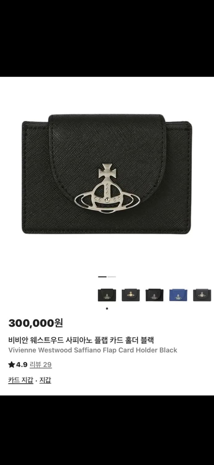 비비안웨스트우드 지갑 카드지갑 상품이미지7