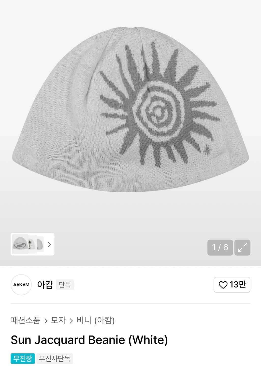 아캄 화이트 비니 상품이미지1