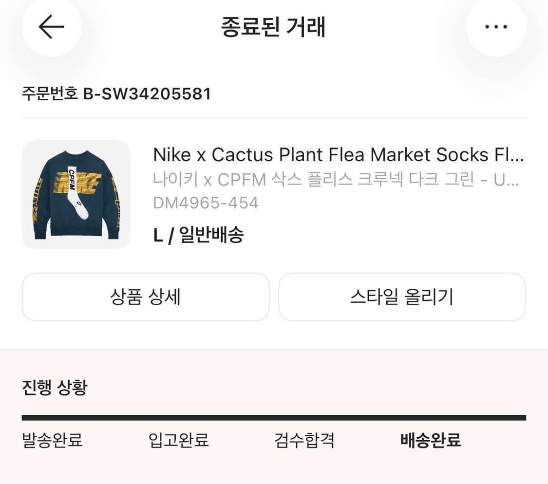 [L] 나이키 x CPFM 삭스 플리스 크루넥 다크 그린 - US/EU 상품이미지8