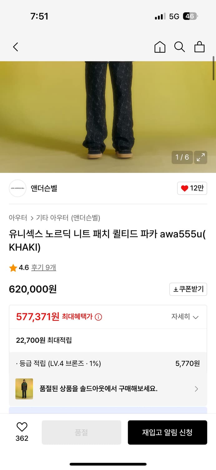 앤더슨벨 노르딕 니트패치 퀄티드 파카 M 사이즈 카키 상품이미지8