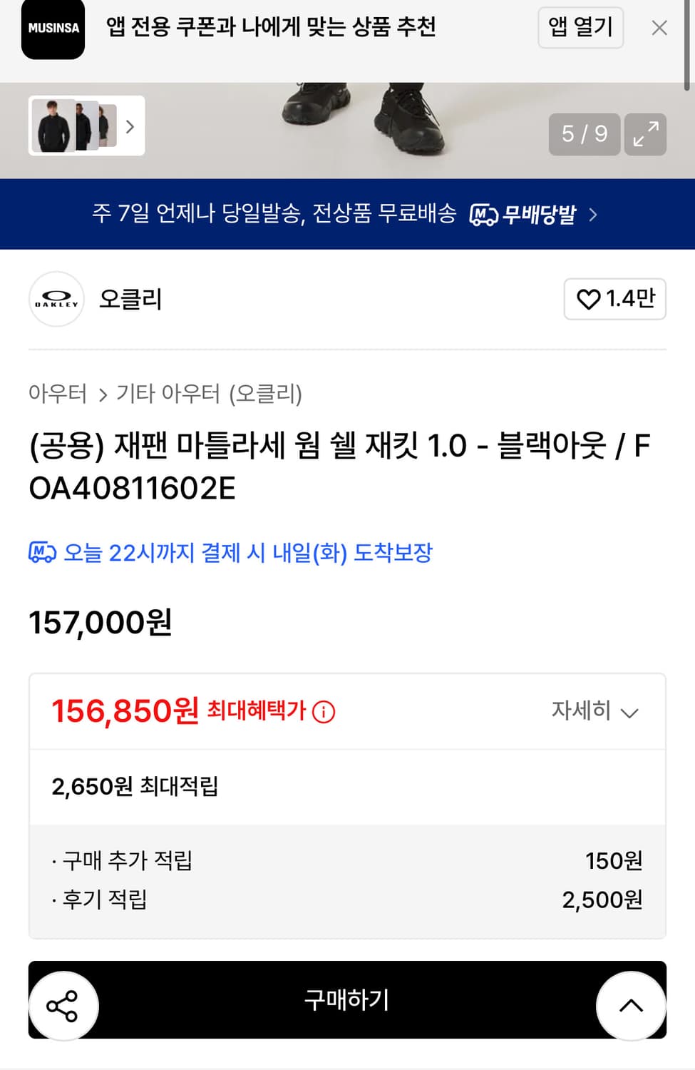 [XL]오클리 마틀라세 웜 쉘 자켓 1.0 블랙 새상품 상품이미지3