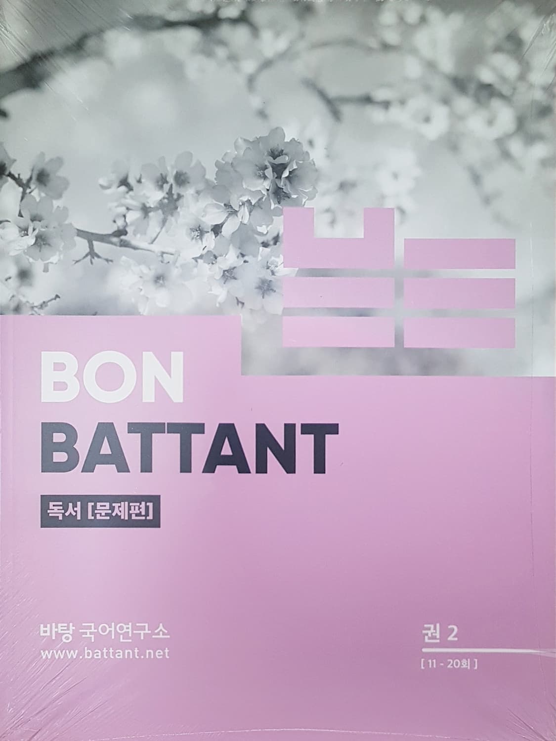 수능 바탕 국어 본바탕 독서 권2 상품이미지10