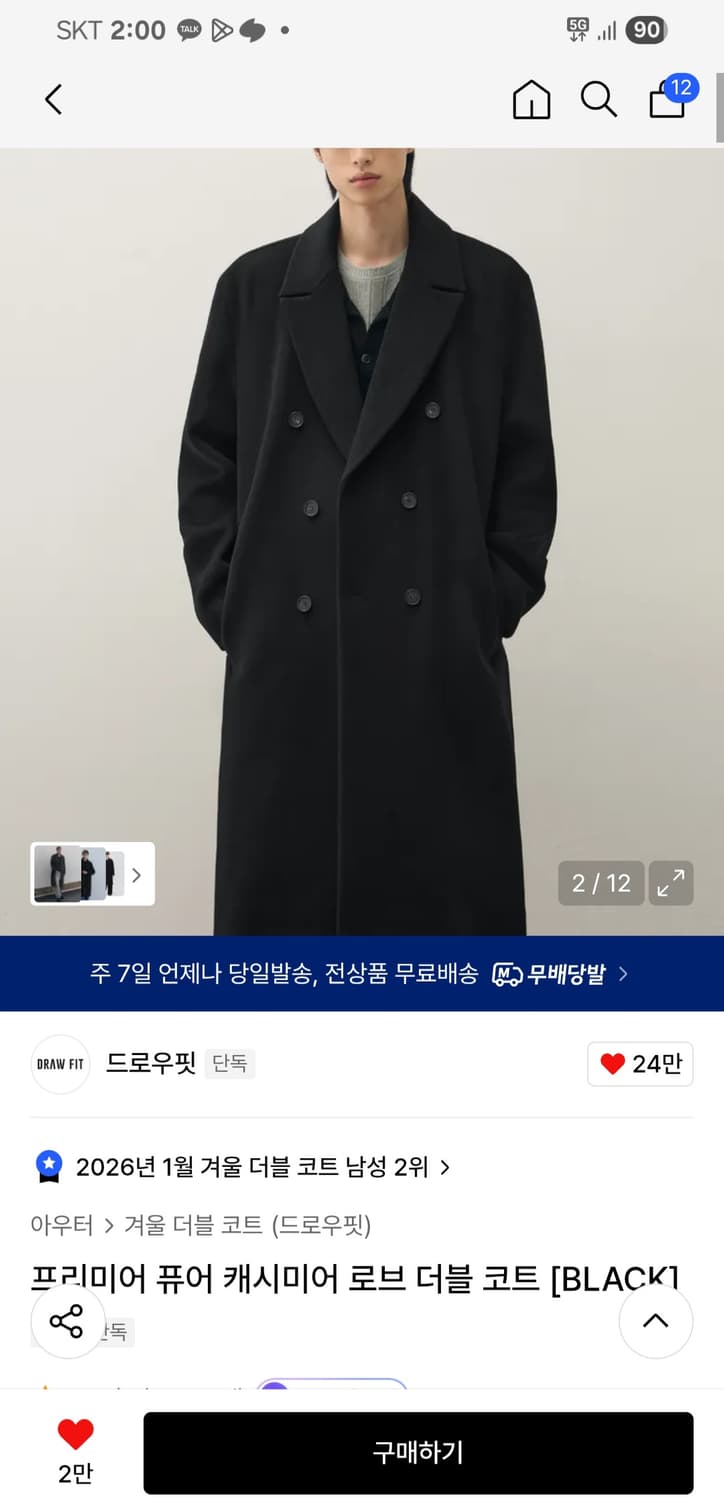 드로우핏 프리미어 퓨어 캐시미어 로브 더블 코트 (Black) 상품이미지1