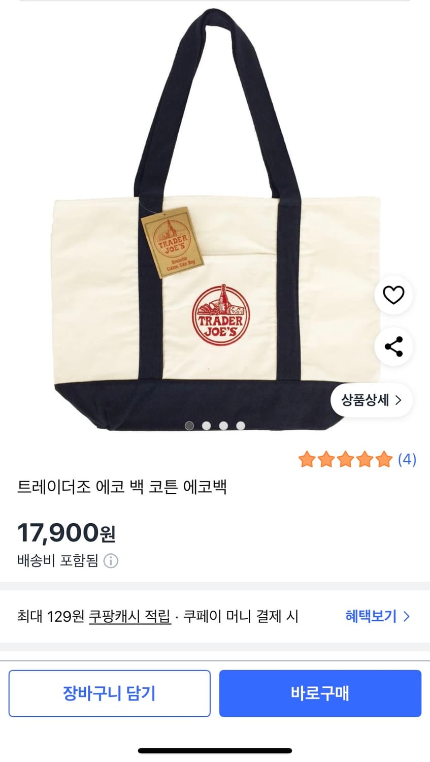 [무료배송🚨📣] 트레이더조 에코백 마지막 새상품 1건 상품이미지1