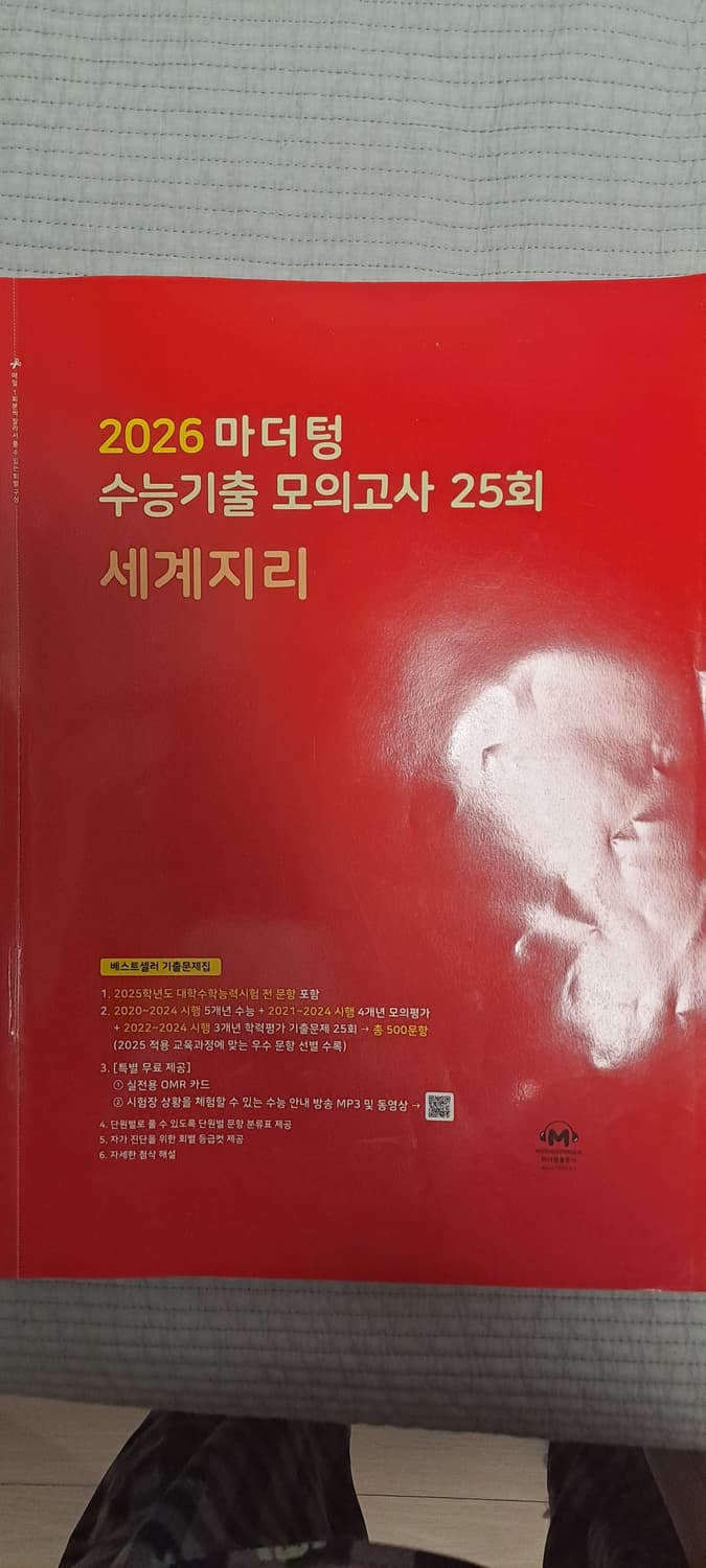 2026 마더텅 수능기출 모의고사 한국지리+세계지리 상품이미지1