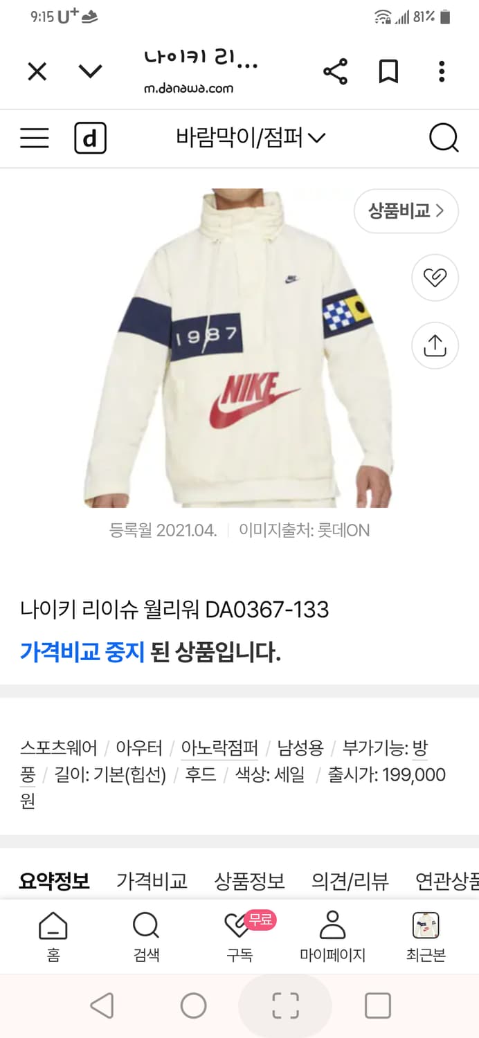 나이키 리이슈 우븐 아노락 (XXL) 상품이미지1