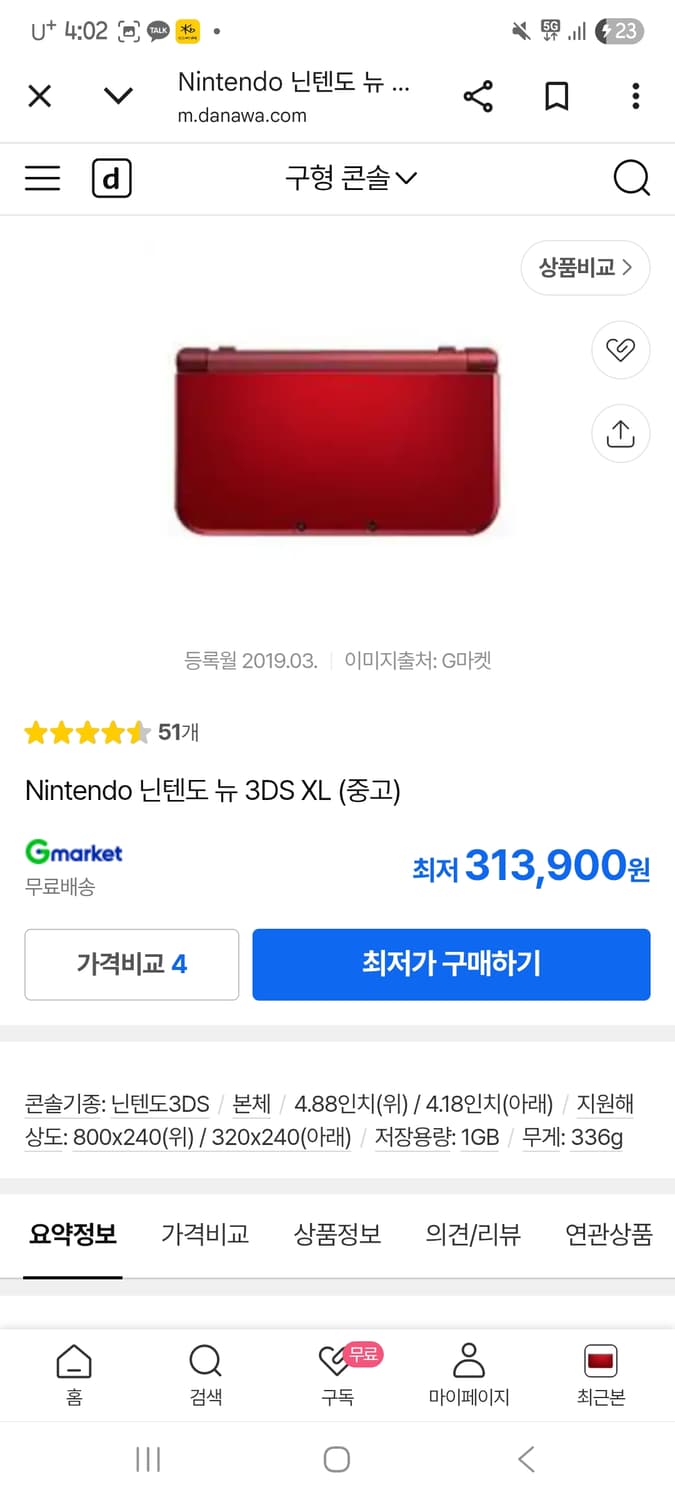 닌텐도 3ds xl 레드 세트(칩5개+케이스+충전기) 상품이미지4
