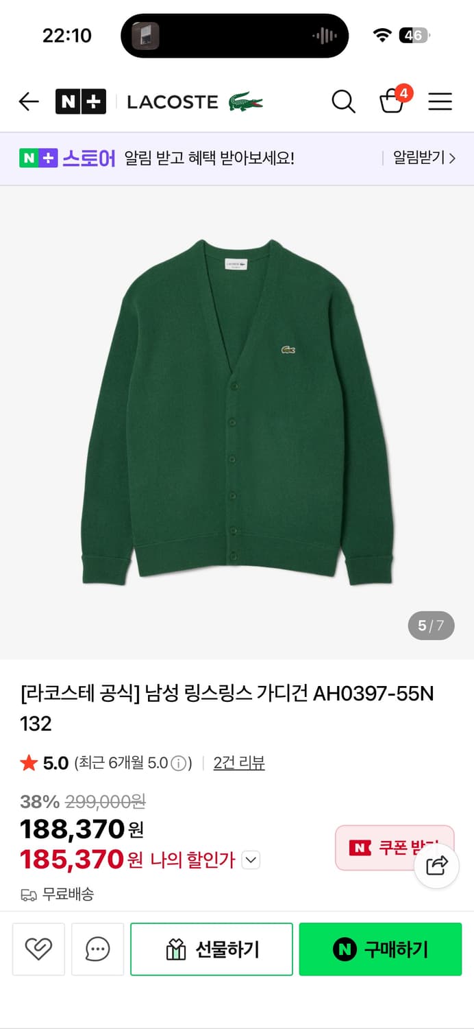 라코스테 남성 링스가디건 그린 4사이즈 상품이미지6