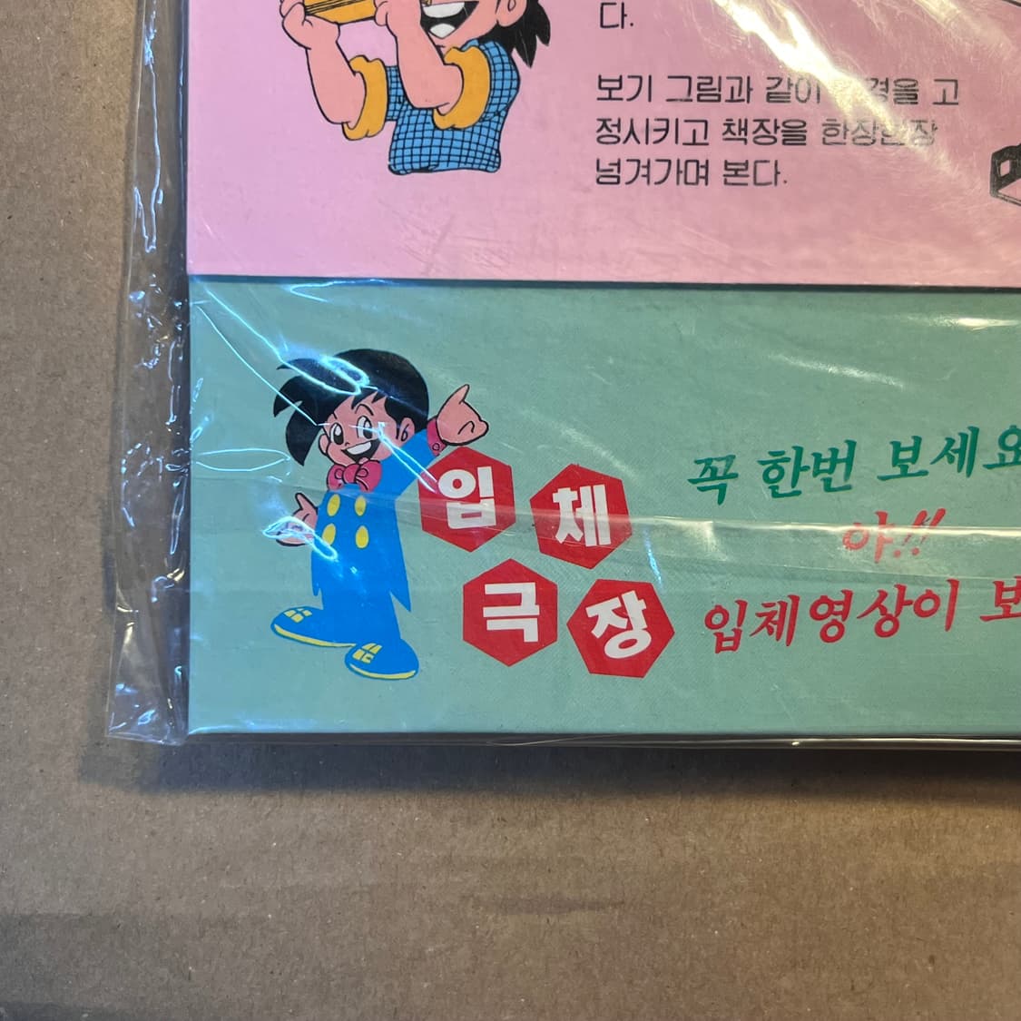 94.안경으로 보는 입체영상극장 – 공룡의 세계 3D 입체영상키트 상품이미지6