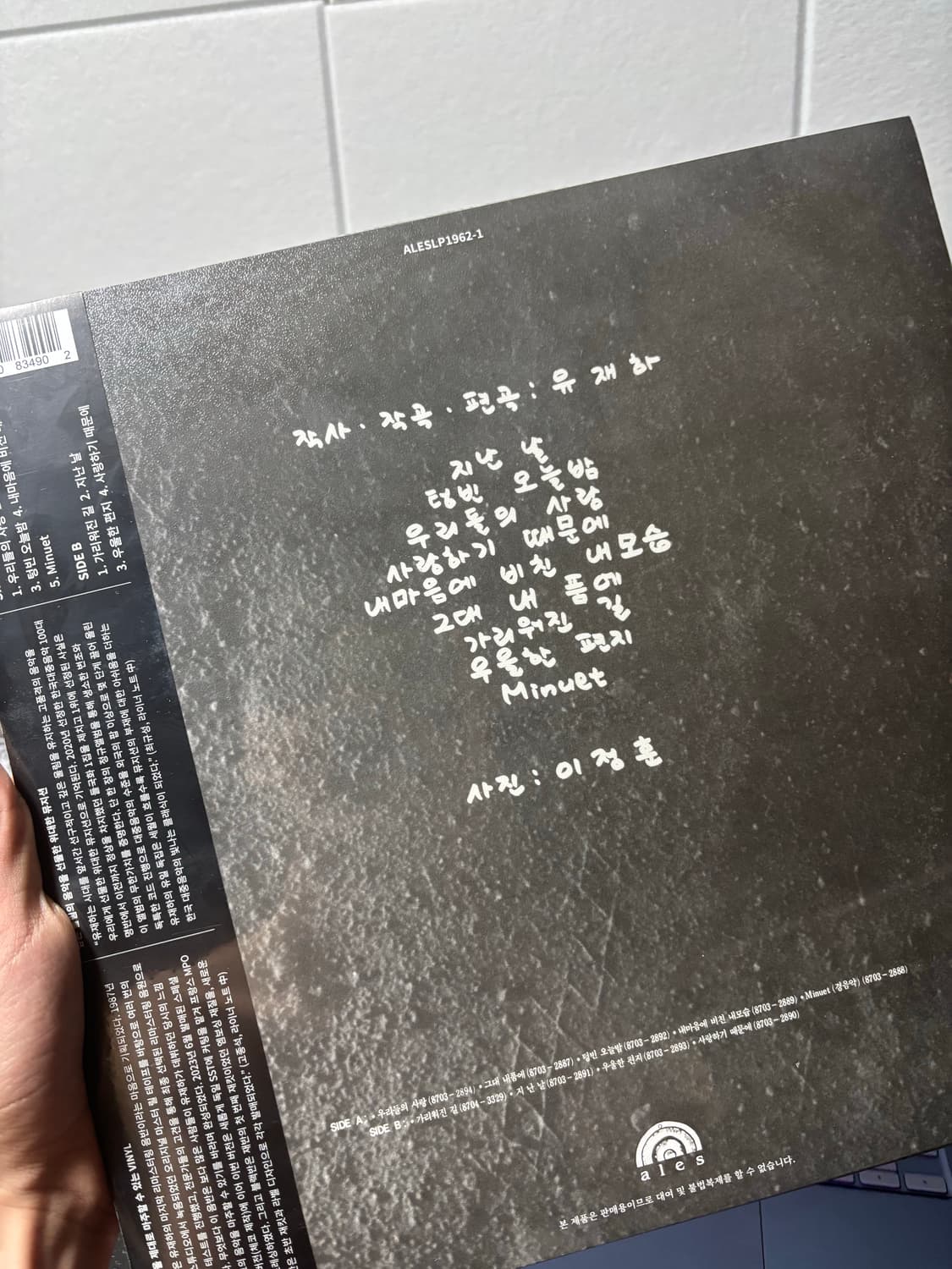 유재하 사랑하기때문에 60주년 lp 상품이미지2