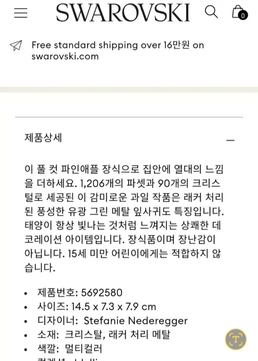 정가88만~새제품)스와로브스키 파인애플 크리스탈 피규어 정품 택포 상품이미지5