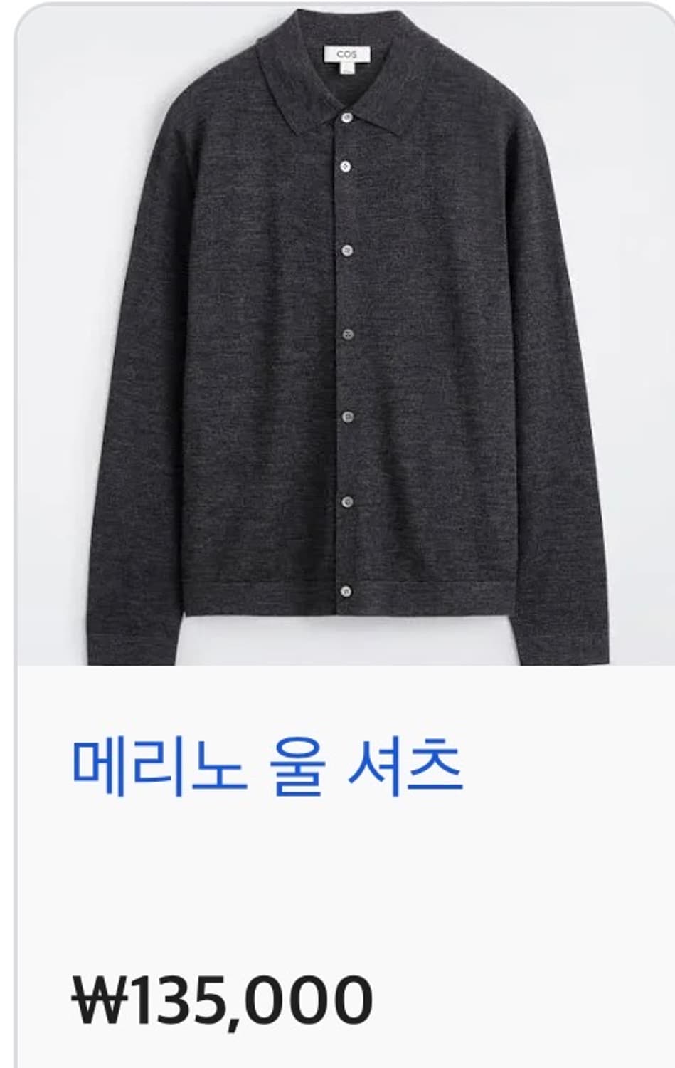 Cos 코스 메리노울 셔츠 L 상품이미지1