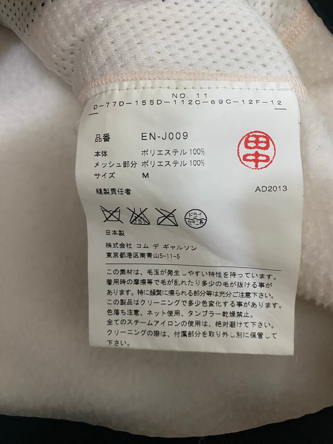 꼼데가르송 간류 플리스 후리스 자켓 상품이미지7