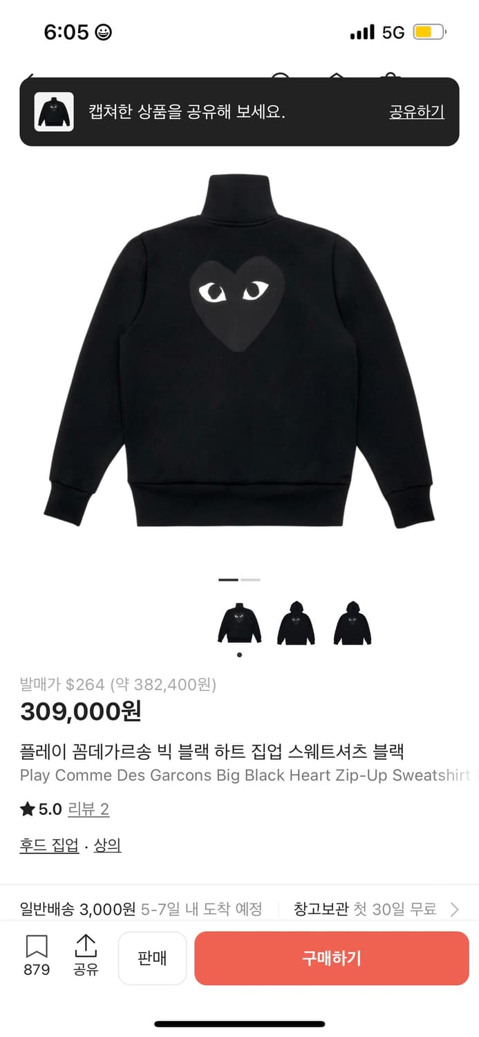 꼼데가르송 빅 블랙하트집업 상품이미지2