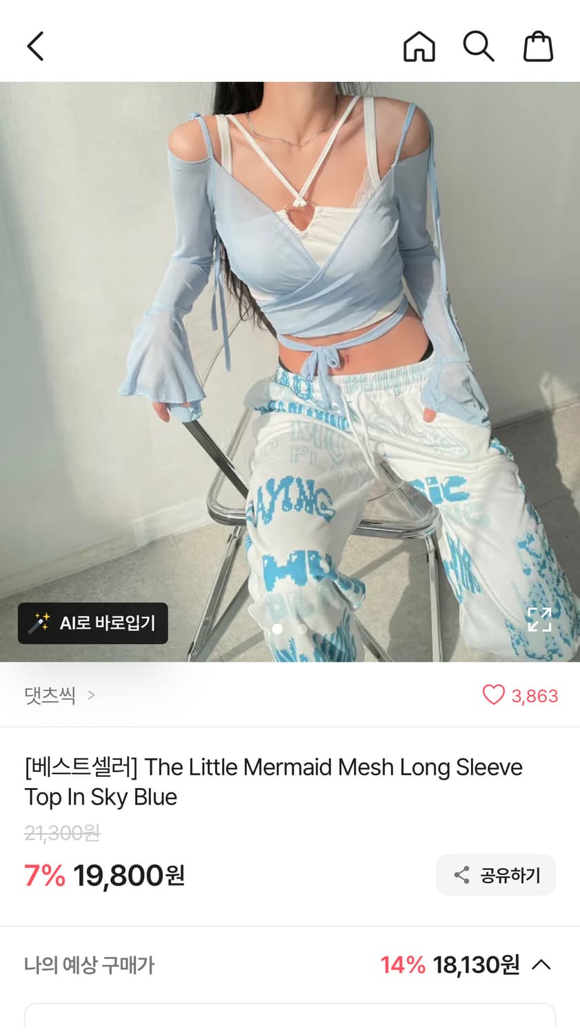 댓츠씩 머메이드 메쉬 롱 슬리브 탑 스카이 블루 상품이미지3