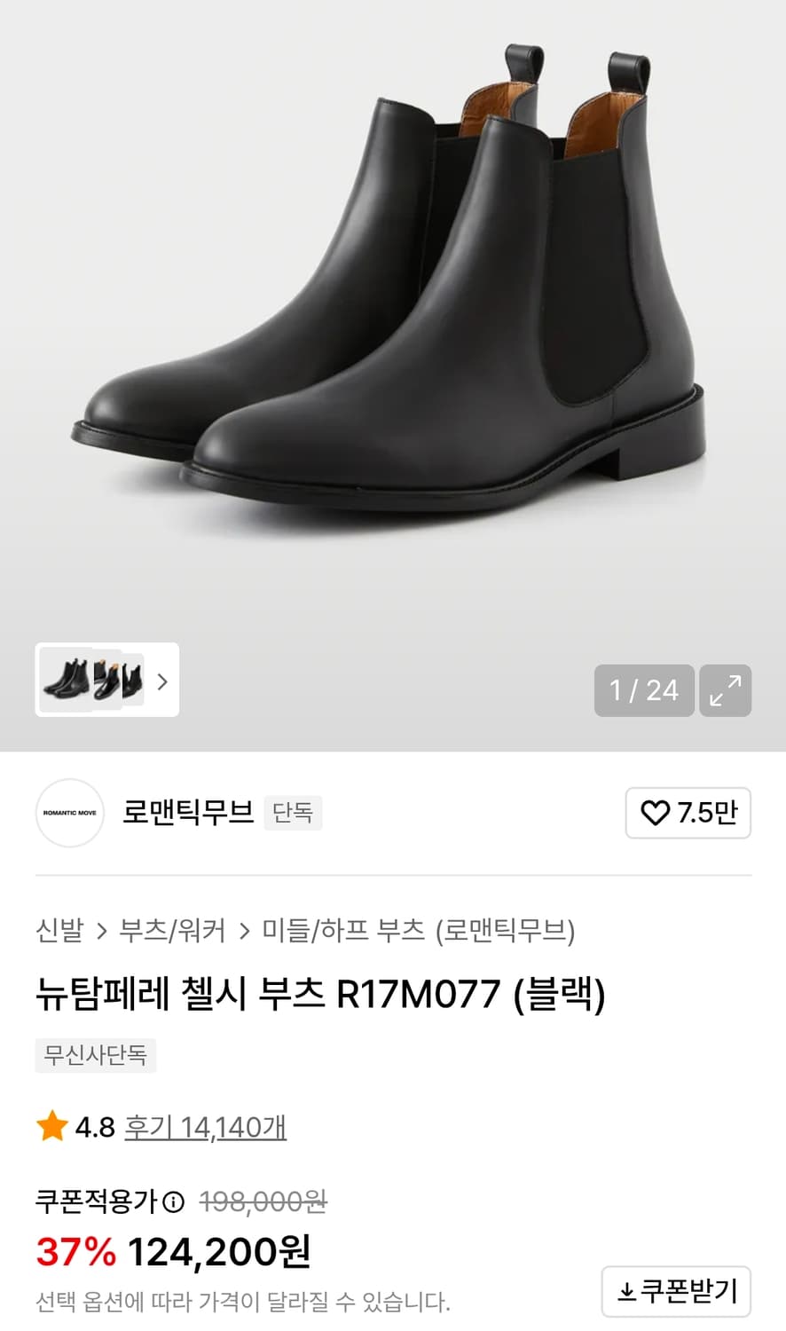 [로맨틱무브] 뉴탐페레 첼시 부츠 블랙 270 상품이미지1