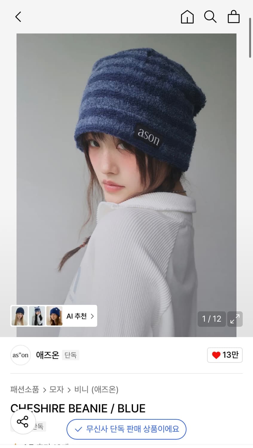 애즈온 비니 BLUE 상품이미지1