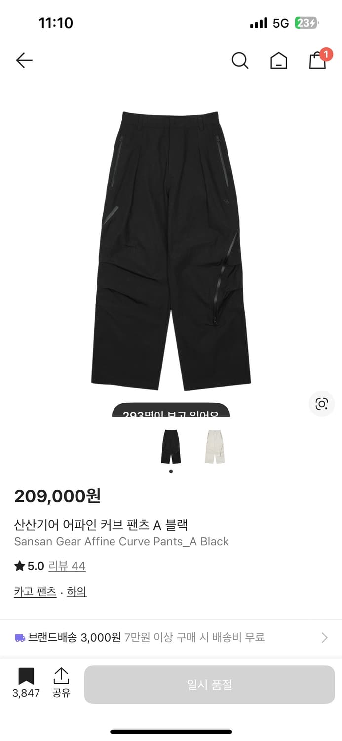 (구매글) 산산기어 어파인 커브 팬츠 2size 구매합니다 상품이미지1