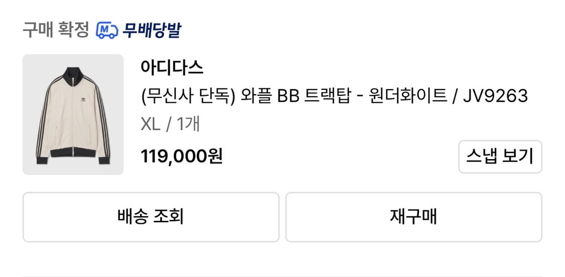 아디다스 와플 트랙탑 XL 아이보리 상품이미지1