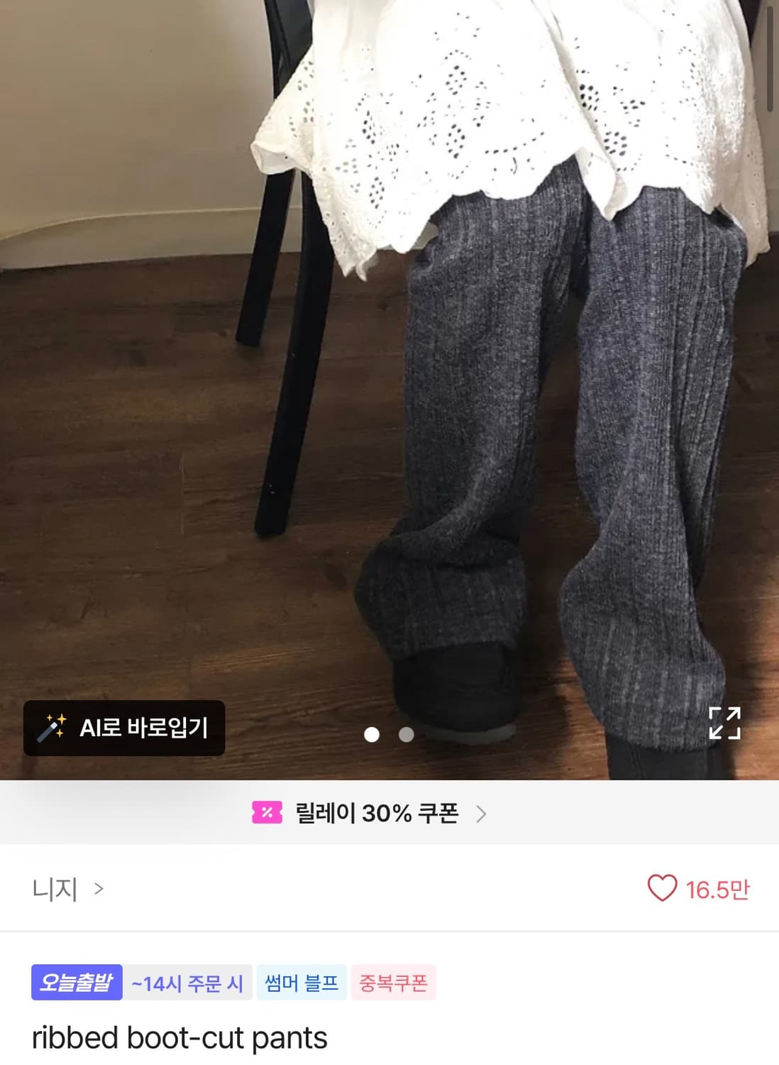 니지 부츠컷 기모 팬츠 ribbed boot-cut pants 상품이미지1