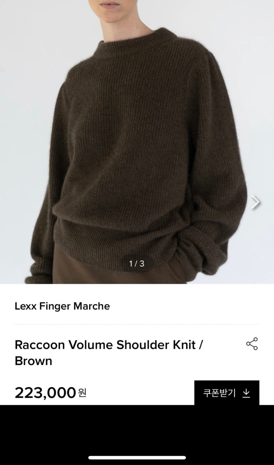 LFM 렉스핑거마르쉐 라쿤 니트 상품이미지2