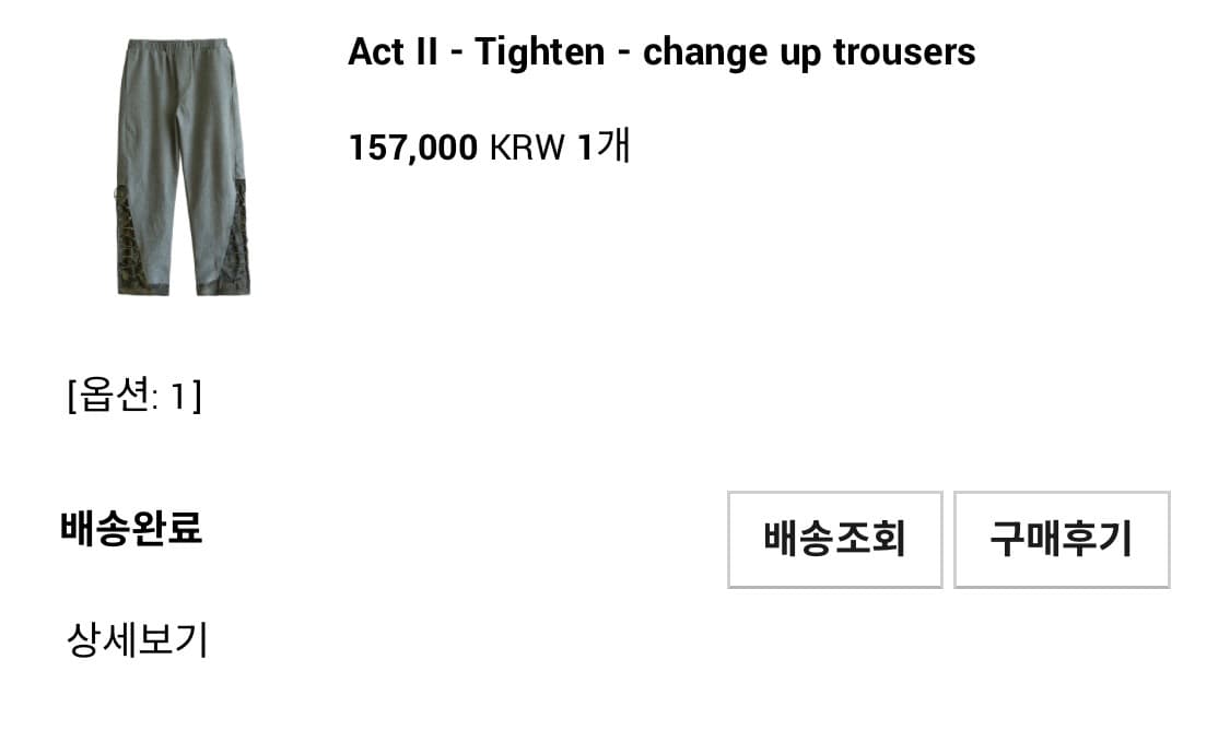 리젤서비스 Act Il - Tighten - change up 트라우저 상품이미지4