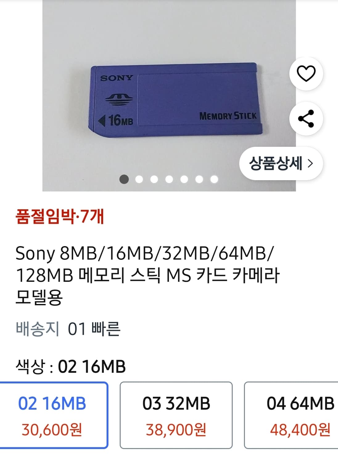 소니 메모리스틱 64MB 상품이미지2