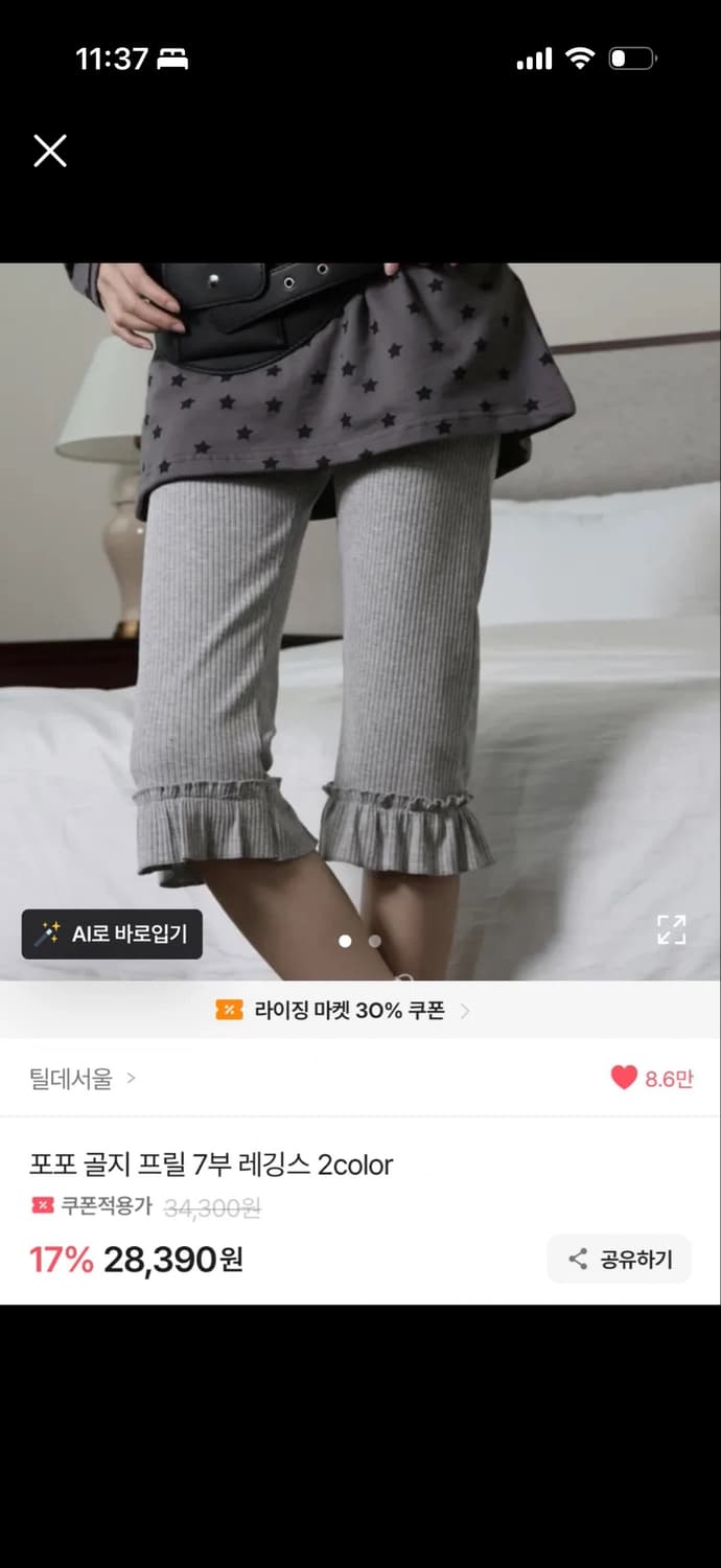 틸데서울 프릴 골지 레깅스 모리걸 상품이미지1