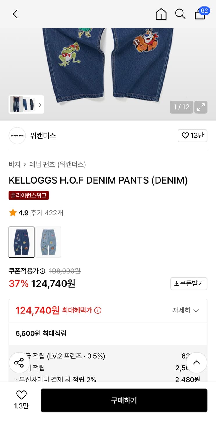 위캔더스 캘로그 진청 S 새상품 상품이미지2