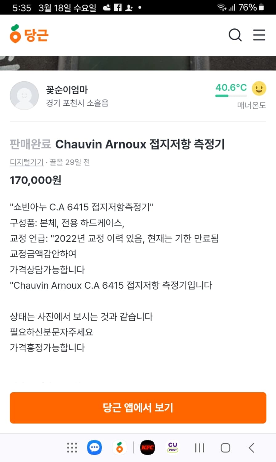 클렘프식 접지 저항기 상품이미지9