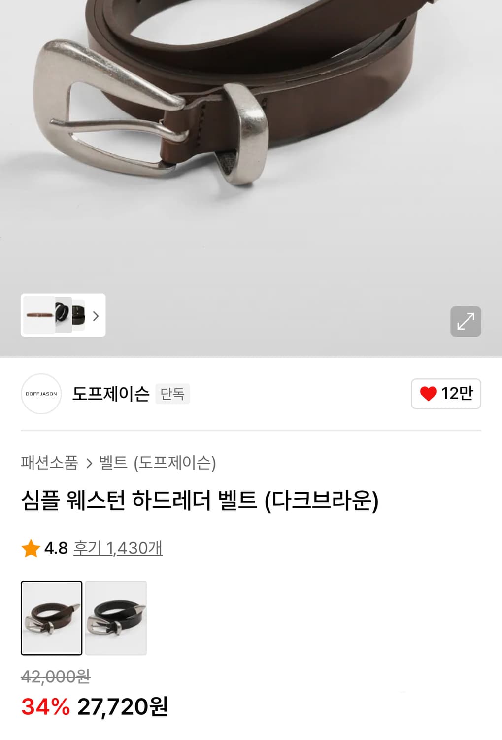 도프제이슨 심플 웨스턴 하드레더 벨트 (다크브라운) 천연소가죽벨트 상품이미지2