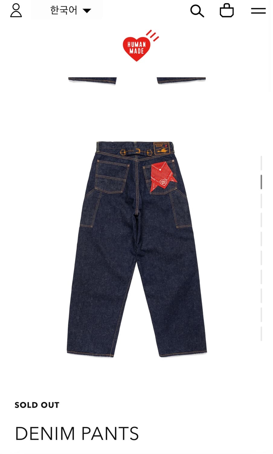 휴먼메이드 데님 팬츠 구합니다 상품이미지1