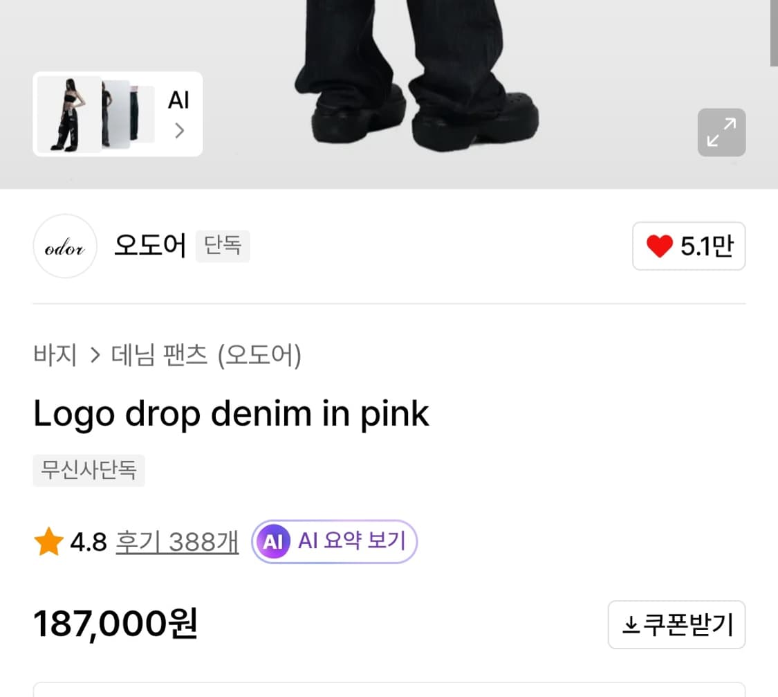 오도어 로고 드롭 데님 핑크 팬츠 상품이미지8