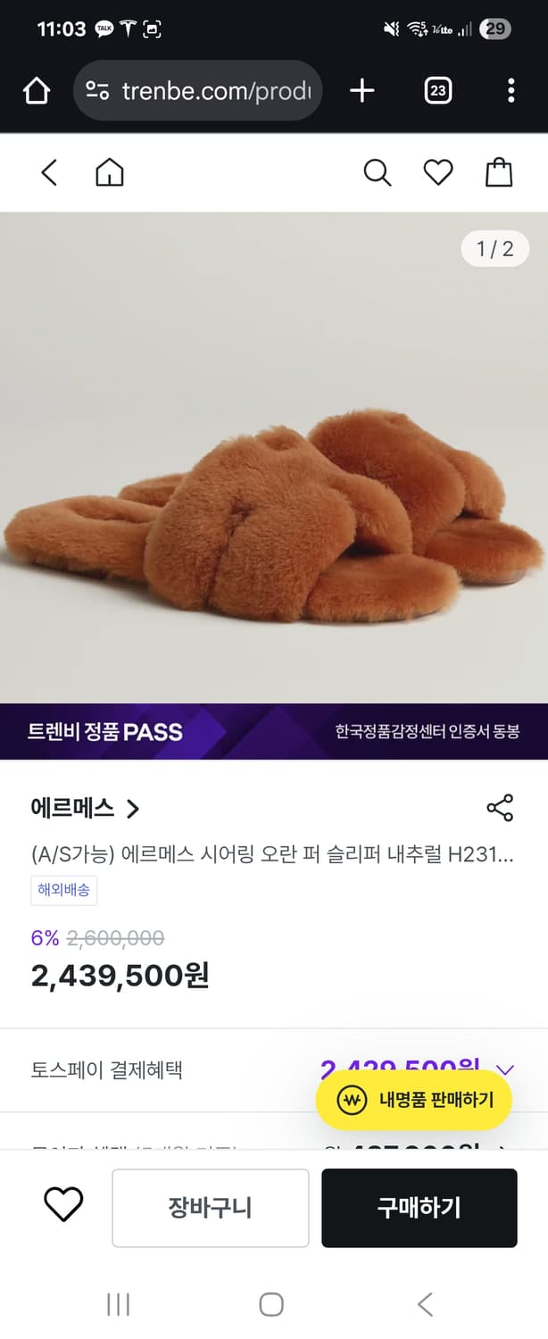 에르메스 오란 퍼 샌들 네츄럴  37 사이즈 H231288Z A4365 상품이미지3