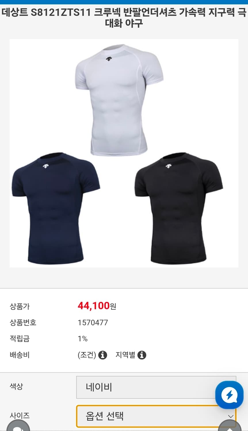 데상트 야구이너 기능성스판티 105 가슴45 기장65 상품이미지2