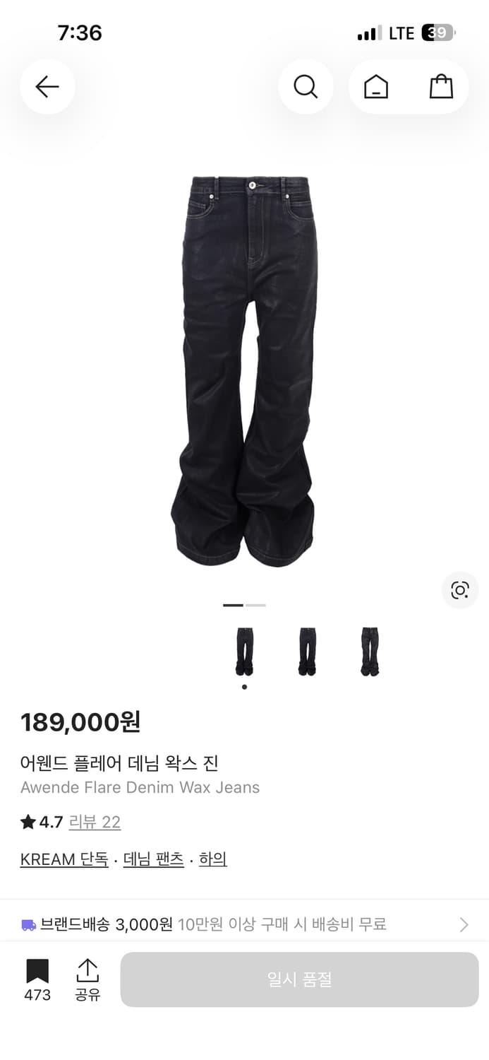 어웬드 플레어데님 왁스 진 (2) 상품이미지1