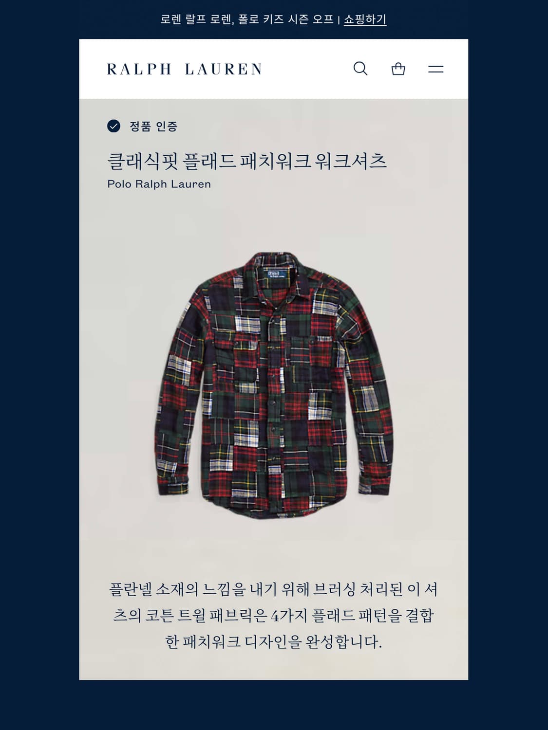 폴로 랄프로렌 인디아 마드라스 패치워크 플래드 덩가리 워크셔츠 상품이미지5