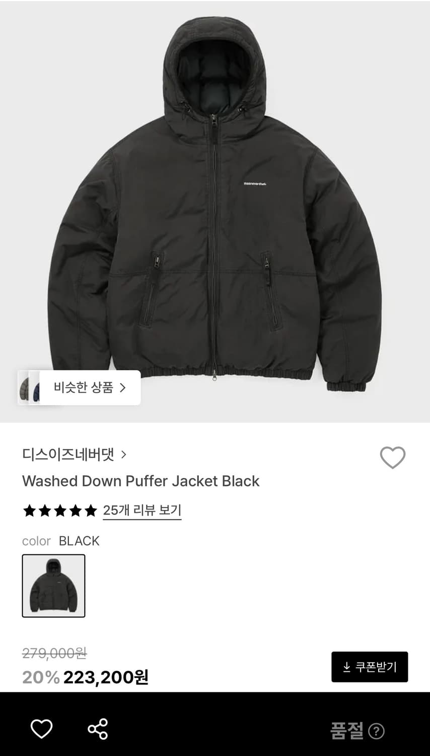 디스이즈네버댓 워시드 다운 푸퍼 재킷 블랙 S 상품이미지8