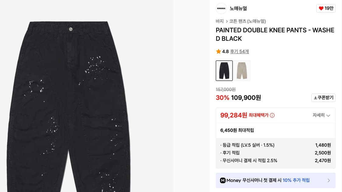 노매뉴얼 PAINTED DOUBLE KNEE PANTS 상품이미지1