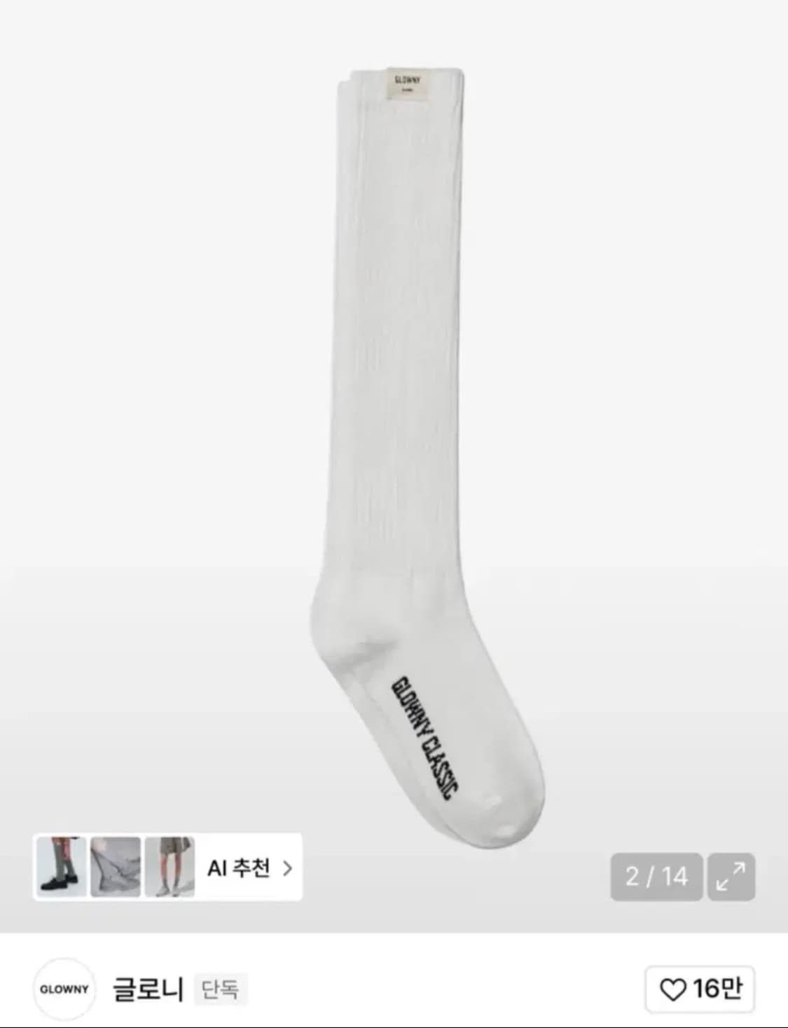 글로니 니삭스 양말 화이트 상품이미지1