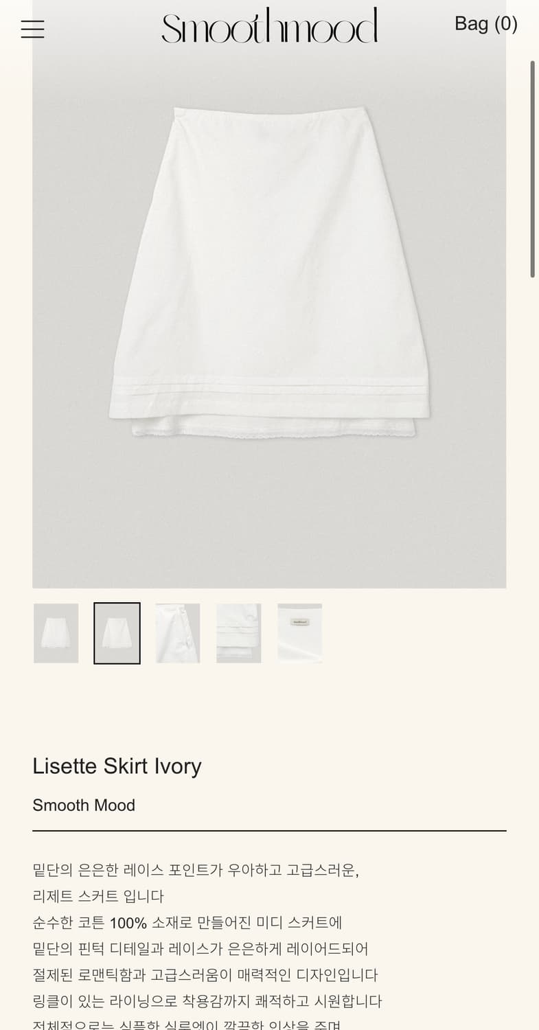 스무드무드 Lisette Skirt Ivory 상품이미지1
